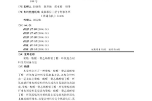 聚酯-酚醛-聚乙烯醇縮丁醛-環氧復合材料及其制備方法