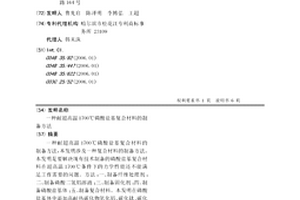 耐超高溫1700℃磷酸鹽基復合材料的制備方法