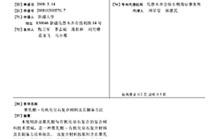 聚乳酸-有機化皂石復合材料及其制備方法