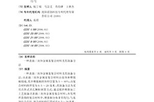 表面/塊體金屬基復合材料及其制備方法