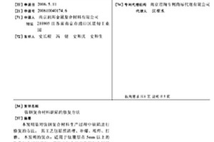 鈦鋼復合材料缺陷的修復方法