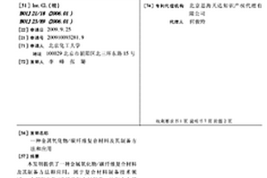 金屬氧化物/碳纖維復合材料及其制備方法和應用