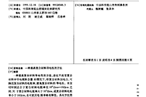 提高復合材料導電性的方法