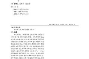 聚四氟乙烯單聚合物復合材料