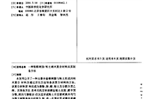 酚醛樹脂/粘土納米復合材料及其制備方法