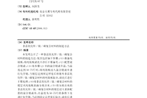 非晶氧化鋅/鈦/磷復合材料的制造方法