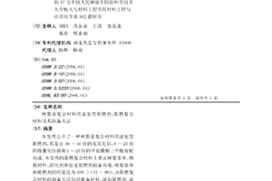 樹脂基復合材料用添加型阻燃劑、阻燃復合材料及其制備方法