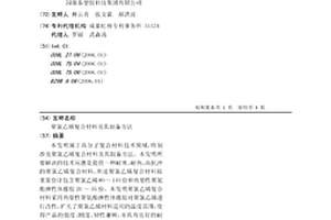 聚氯乙烯復合材料及其制備方法