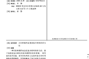 夾持和錨固高強度復合材料的新方法