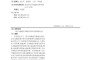 壓電陶瓷纖維復合材料及其制備方法