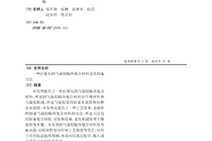 自催化的氣凝膠隔熱復合材料及其制備方法
