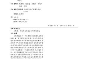石墨烯/氧化銪光電復合材料及其制備