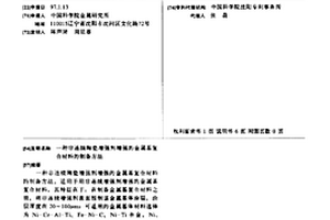 非連續陶瓷增強劑增強的金屬基復合材料的制備方法