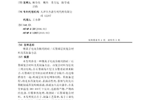 鋰離子電池負極用的硅/石墨烯層狀復合材料及其制備方法