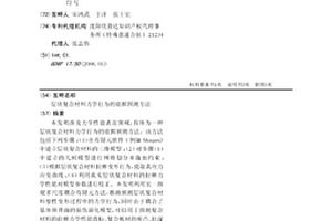 層狀復合材料力學行為的虛擬預測方法
