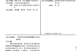 碳纖維增強聚醚醚酮復合材料接骨板
