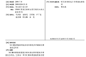 SIC顆粒增強鋁基復合材料熔化焊焊縫原位增強實芯焊絲