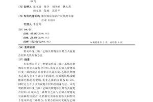 聚双环戊二烯/乙烯共聚物原位聚合共混复合材料及其制备方法