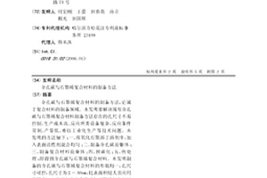 介孔碳與石墨烯復合材料的制備方法