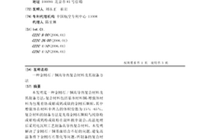 金剛石/銅高導熱復合材料及其制備方法