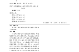 聚合物-陶瓷復合材料納米纖維膜及其制備方法和應用