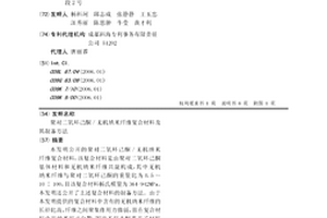 聚對二氧環己酮/無機納米纖維復合材料及其制備方法