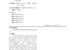 改性高抗沖聚苯乙烯復合材料及其制備工藝