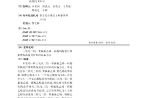 三氧化二鋁-聚偏氟乙烯-硅酸鋁陶瓷纖維阻燃保溫復合材料的制備方法