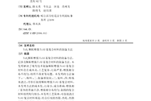 TiB2顆粒增強TiAl基復合材料的制備方法