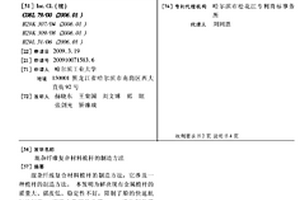 混雜纖維復合材料桅桿的制造方法
