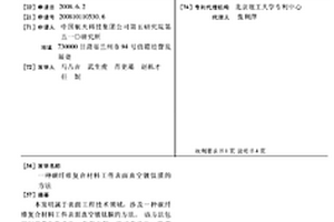 碳纖維復合材料工件表面真空鍍鈦膜的方法