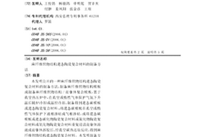 麻纖維織物結構遺態陶瓷復合材料的制備方法