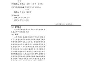 連續碳纖維增強雜萘聯苯結構聚芳醚腈樹脂基復合材料及其制備方法