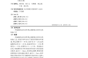 硫酸鈣晶須改性聚乙烯醇復合材料及其制備工藝