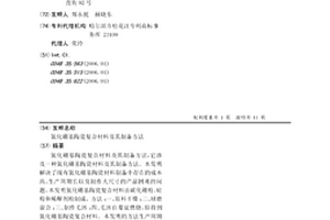 氮化硼基陶瓷復合材料及其制備方法