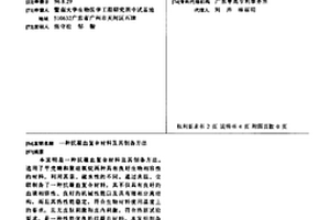 抗凝血复合材料及其制备方法