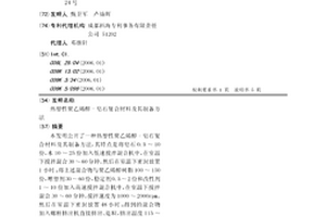 熱塑性聚乙烯醇-皂石復合材料及其制備方法
