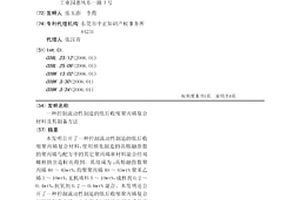 控制流動性制造的低后收縮聚丙烯復合材料及其制備方法
