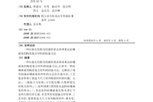 以氮化鋁粉為鋁源的非晶和納米晶硅硼碳氮鋁陶瓷復合材料的制備方法
