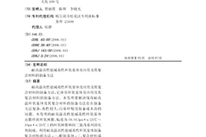 耐高溫高性能減毒性環氧基體及應用及其復合材料的制備方法