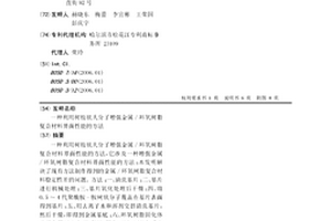 利用樹枝狀大分子增強金屬/環氧樹脂復合材料界面性能的方法