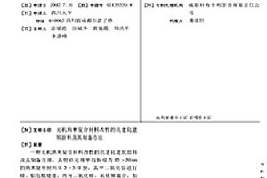 無機納米復合材料改性的抗老化建筑涂料及其制備方法
