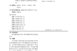 聚芳醚腈復合材料、聚芳醚腈棒材及其制備方法