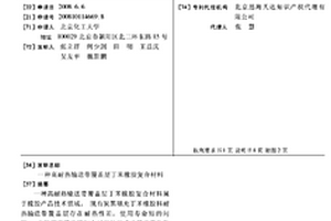 高耐熱輸送帶覆蓋層丁苯橡膠復合材料