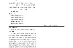 HIPS/ABS共混改性復合材料及其制備方法