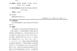 內生韌性相增強Ti基非晶復合材料及其制備方法