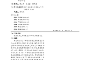 低密度聚乙烯阻燃復合材料及其制備方法