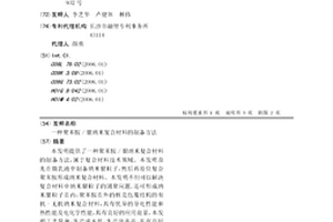 聚苯胺/銀納米復合材料的制備方法