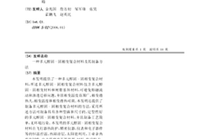 多元醇固-固相變復合材料及其制備方法