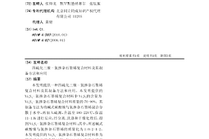 四硫化三鎳-氮摻雜石墨烯復合材料及其制備方法和應用